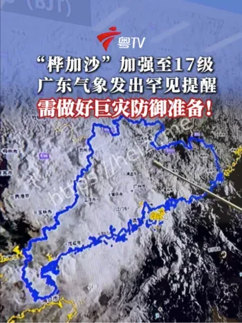 广东气象罕见预警