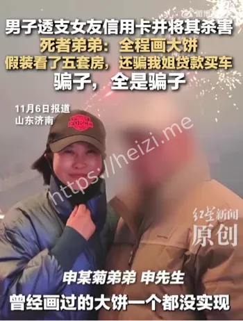 男友骗信用卡杀害